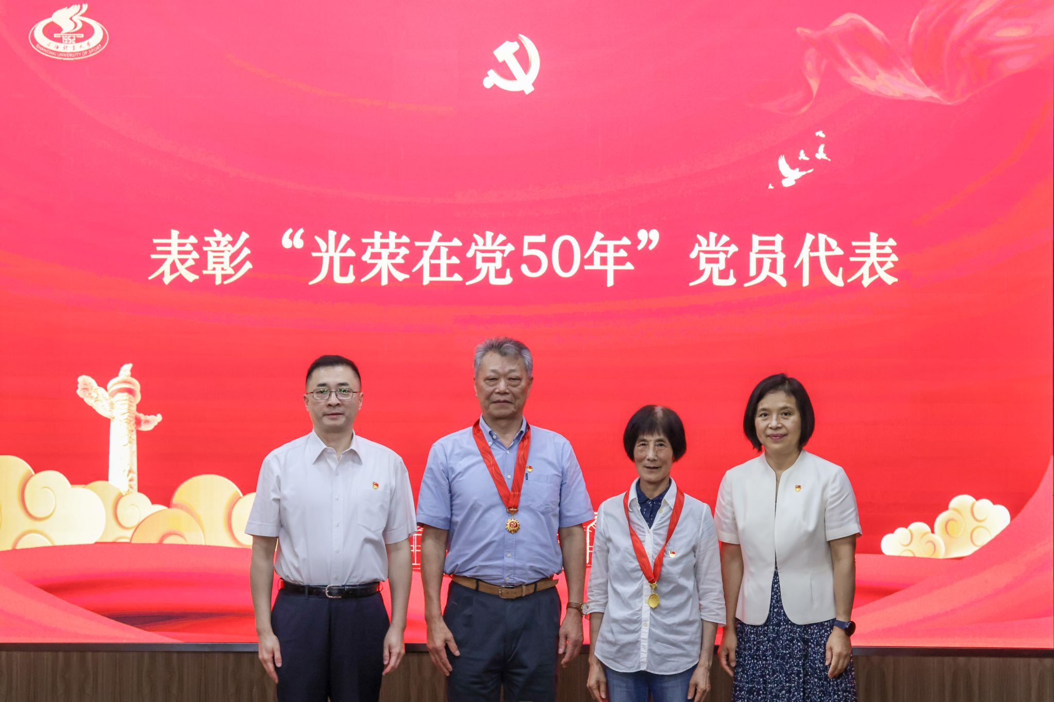 【光荣在党50年纪念章颁发仪式系列报道】继承传统感党恩 薪火相传育新人——学校党委为2024年“光荣在党50年”老党员颁发纪念章-上海体育大学 ...